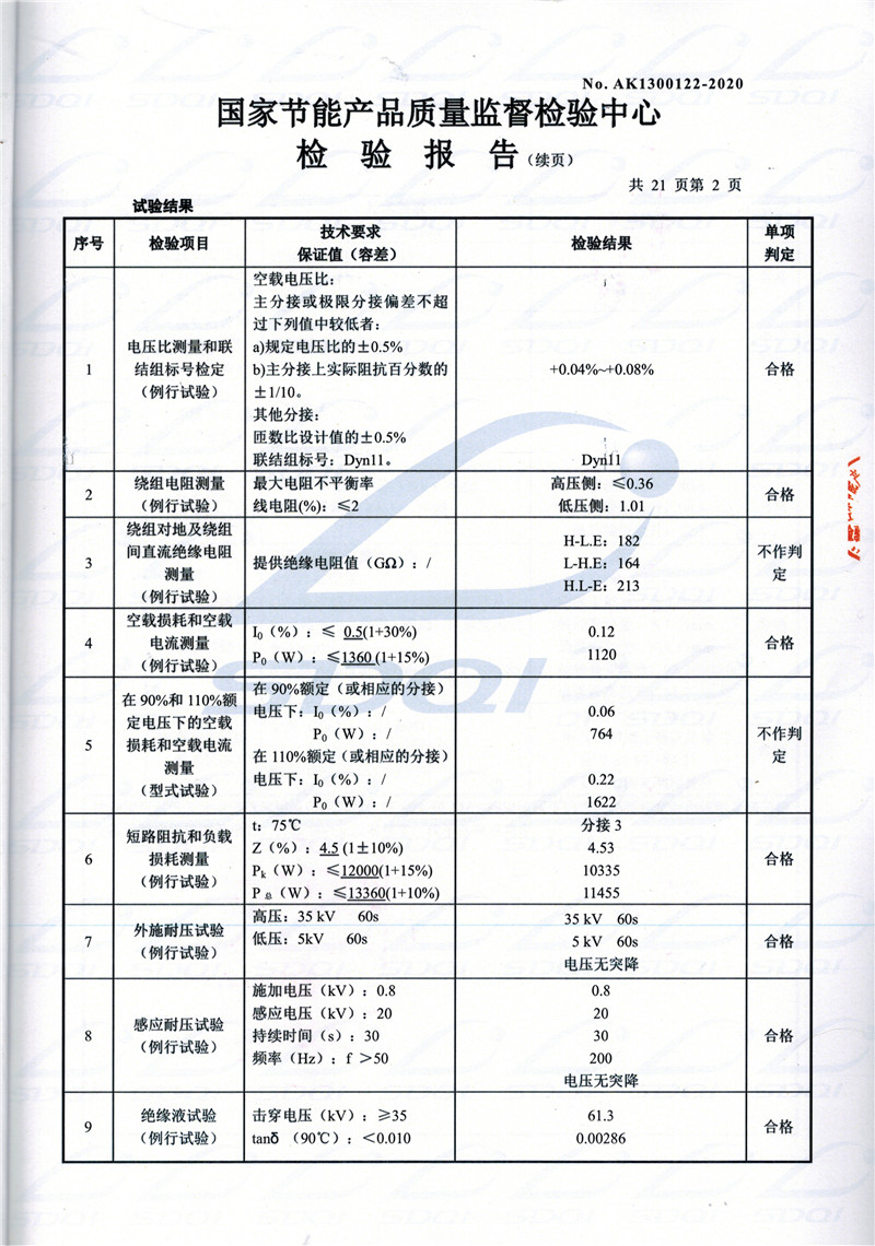 高低压试验报告-S11-1250礼泉礼泉礼泉油浸式变压器-2.jpg